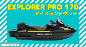 SEA-DOO2023 EXPLORER PRO170